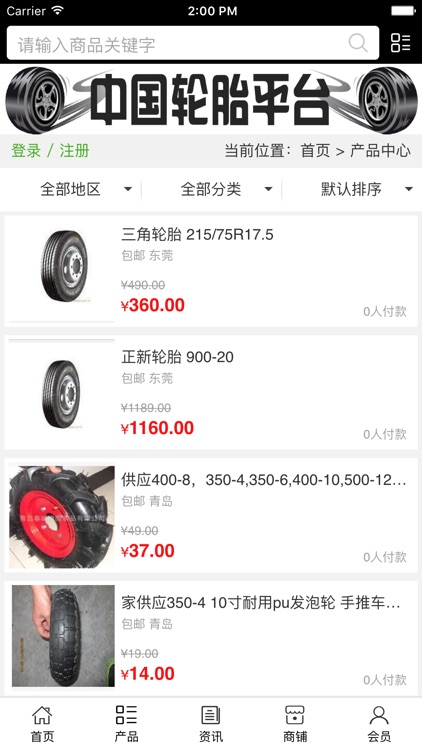 中国轮胎平台..