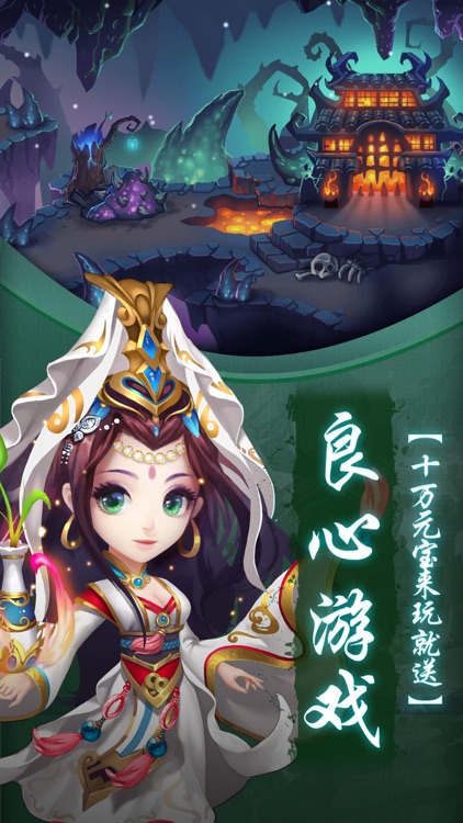 卡牌西游记-经典三国战西游 screenshot-3