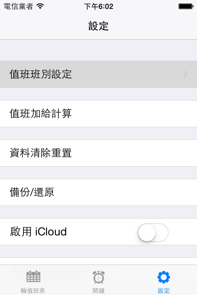 輪值班表 Lite screenshot 4