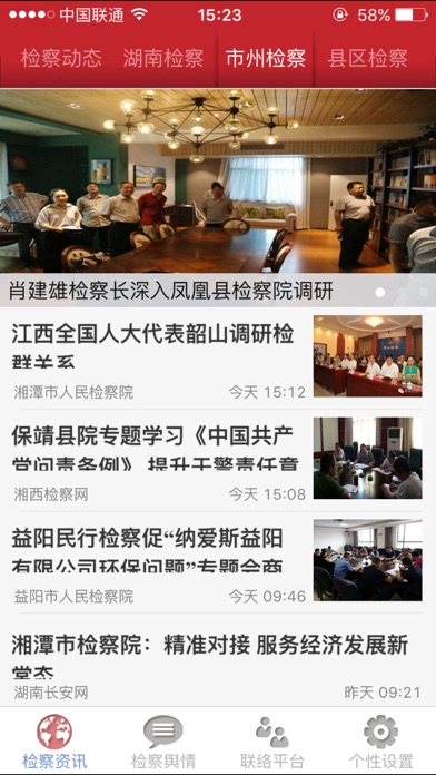 download 检察通 apps 1