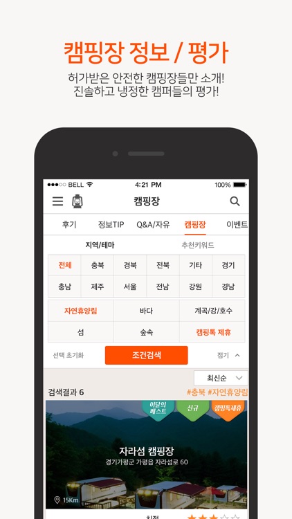 캠핑톡- 톡톡튀는 우리들의 캠핑이야기