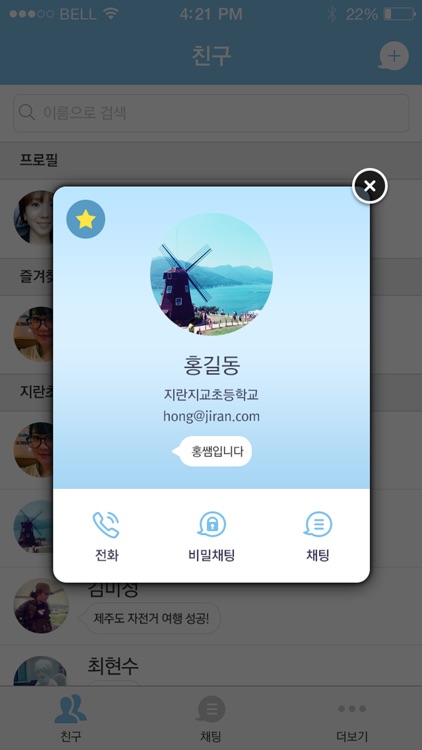 CoolChat(ForSchool) screenshot-4