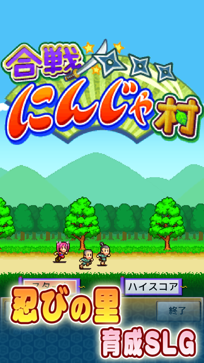 合戦にんじゃ村