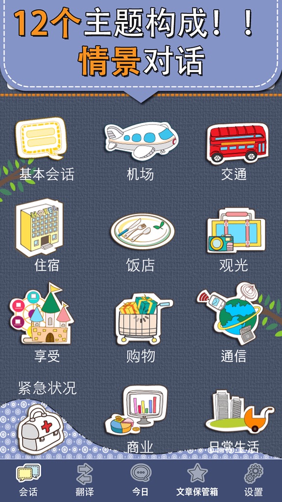 【图】法语会话专家[PRO](截图1)