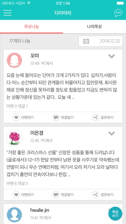 생명의삶 정식버전 screenshot-3