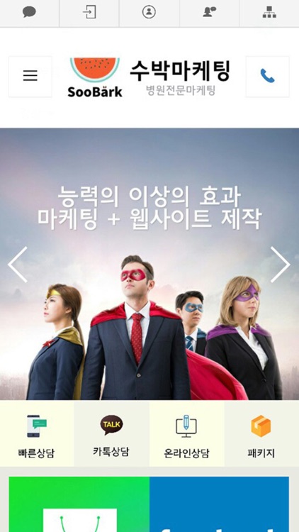 수박마케팅 병원전문