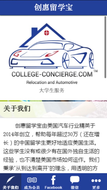 创惠留学宝 - College Concierge