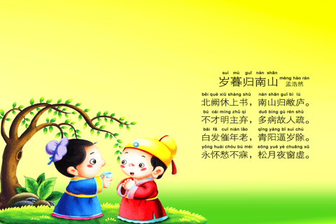 学唐诗(唐诗三百首,唐诗赏析) - náhled