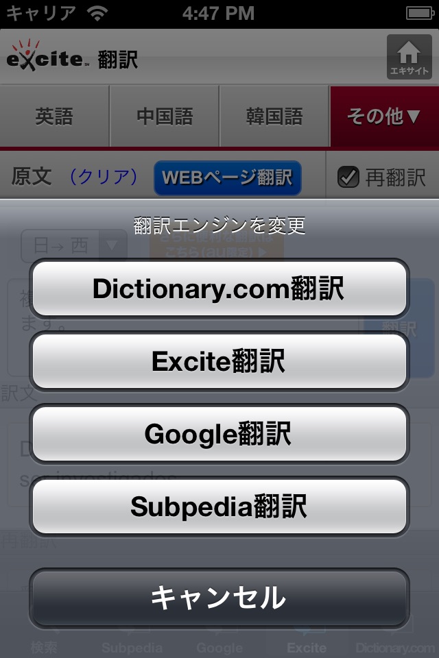 Japanese-Spanish Translator screenshot 4