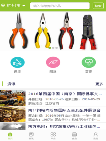 中国五金工具行业网 screenshot 2