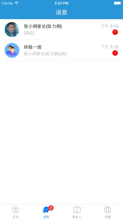 家校无忧-教师版