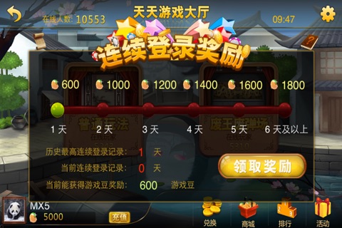 全民三扣一 screenshot 3