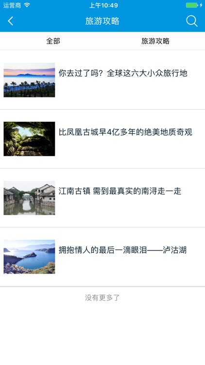 贵州旅游度假网 screenshot-3