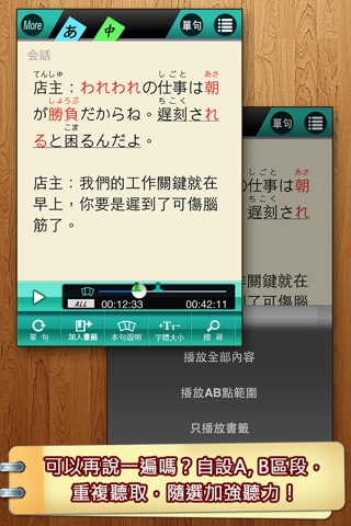 日語基礎講座4 screenshot 4
