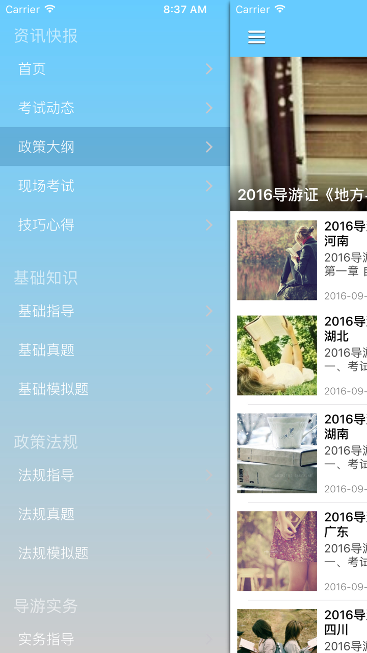 导游证模拟试题练习大全 - 每日口袋辅 screenshot 2
