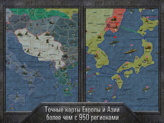 Стратегия и Тактика: ВОВ Финал для iPad