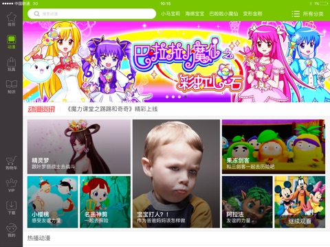 爱看儿童乐园HD:中国最大儿童动漫,玩具,活动平台 screenshot 2