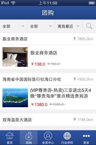 海南酒店网 screenshot 2