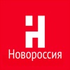 Новороссия – новости Донбасса