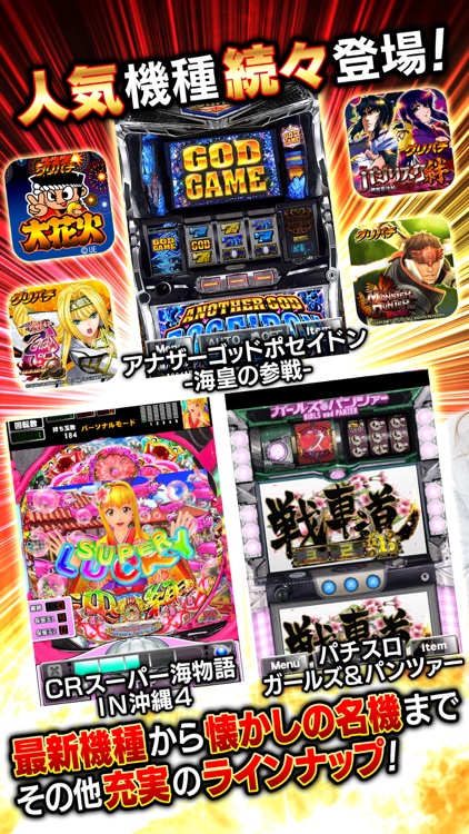 グリパチ〜パチンコ&パチスロ(スロット)ゲームアプリ〜