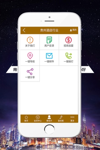 贵州酒店行业 screenshot 4