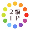 2級FP暗記カード+過去問解説付 2級FP暗記カード+過去問解説付