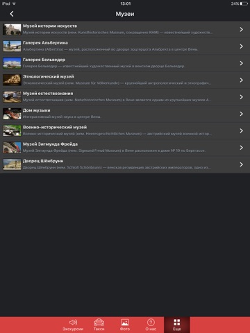 Вена. Аудиогид для iPad screenshot 4