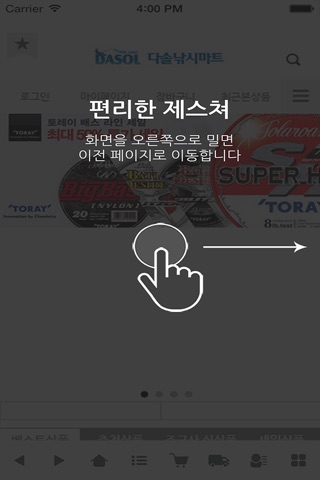 다솔낚시마트 - dasolfishing screenshot 2