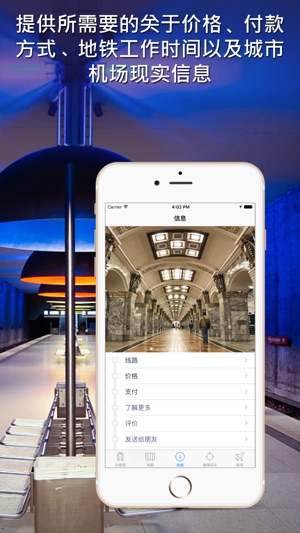 圣彼得堡地铁导游(圖5)-速報App