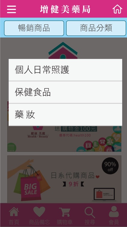 增健美藥局 screenshot-3