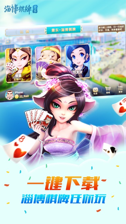 震东淄博棋牌-淄博人玩自己的棋牌游戏 screenshot-3