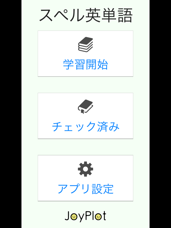 Telecharger スペル英単語 穴埋め英単語学習アプリ Pour Iphone Ipad Sur L App Store Education