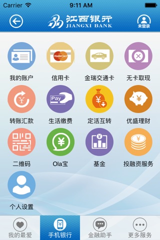 江西银行个人手机银行 screenshot 3