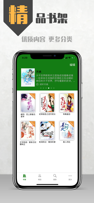 全本小说阅读器-精排书城+离线下载阅读(圖1)-速報App