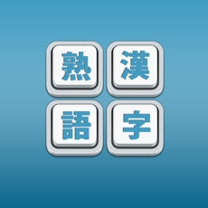 Activities of Kanji Jukugo - Make Kanji Compounds Game