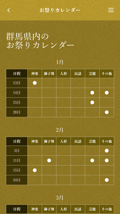 ぐんまのお祭りアプリ screenshot 3