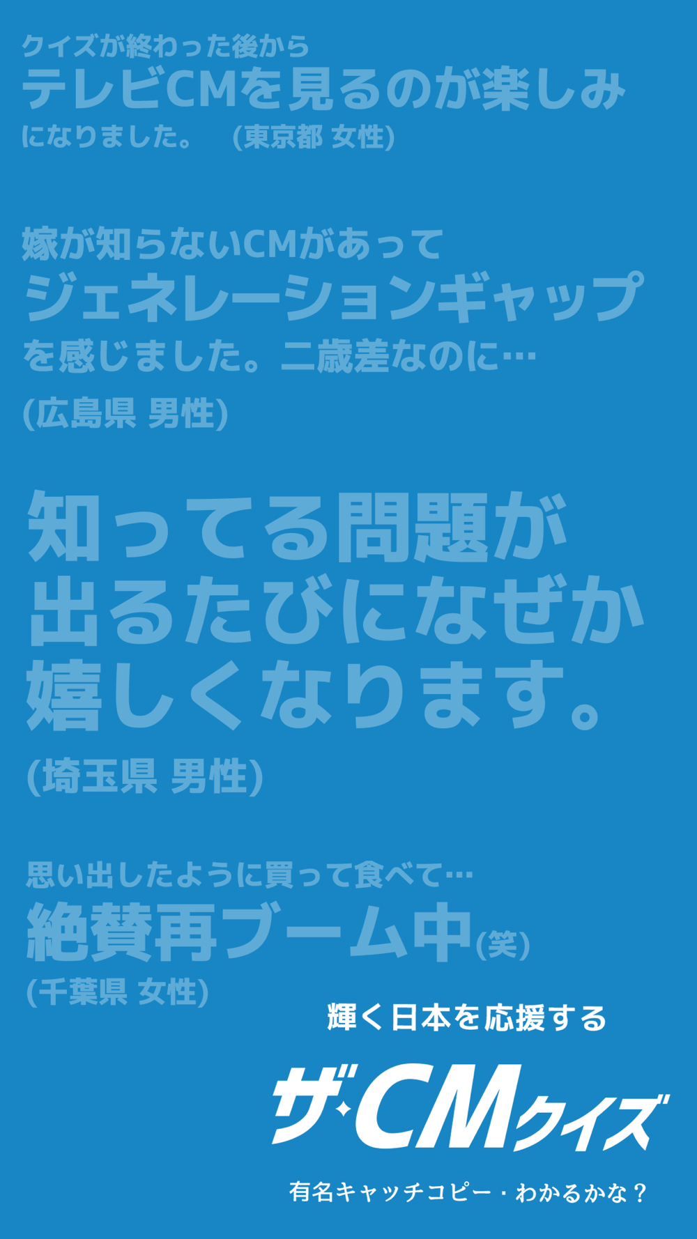 ココアはやっぱり 有名cmソングキャッチコピークイズ Free Download App For Iphone Steprimo Com