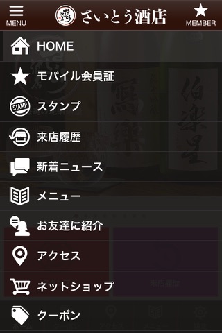 さいとう酒店 screenshot 2