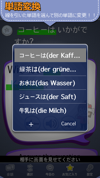 ドイツ語会話マスター[PRO]のおすすめ画像3