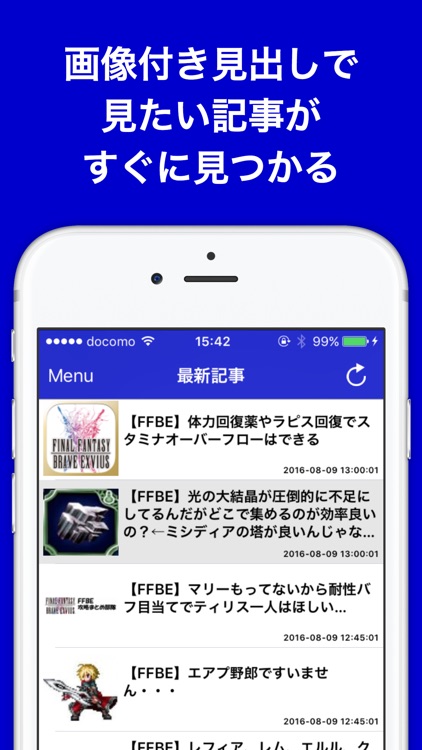 攻略ブログまとめニュース速報 for FFBE