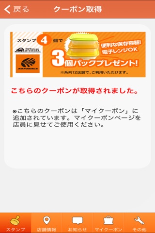 ＡＢ店舗アプリ screenshot 4