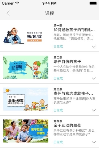 知子学堂 screenshot 2