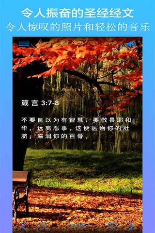 每日圣经+|信仰 崇拜 学习神圣的诗句: Daily Devotion Plus | Chinese Devotional Bible Inspirations screenshot 2
