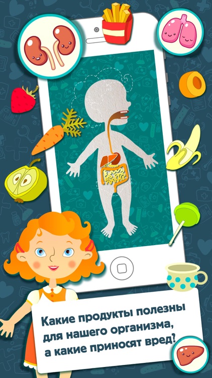 Анатомия — развивающая игра для малышей