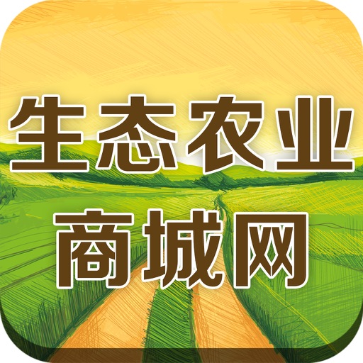 生态农业商城网 icon