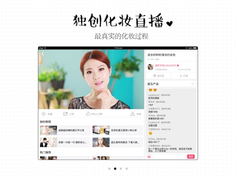 美狸美妆-最大的美妆视频直播互动平台-学化妆必备神器！ screenshot 2