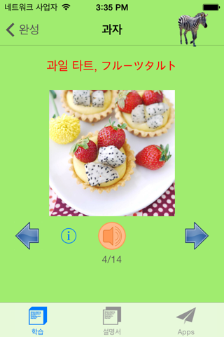 Japanese Vocabulary Lesson of Food screenshot 3