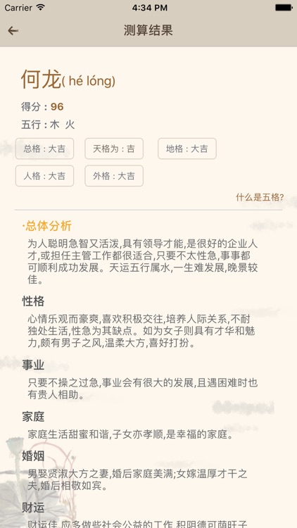 起名解名 - 八字身高预测孕期妈妈生活宝典大全 screenshot-4