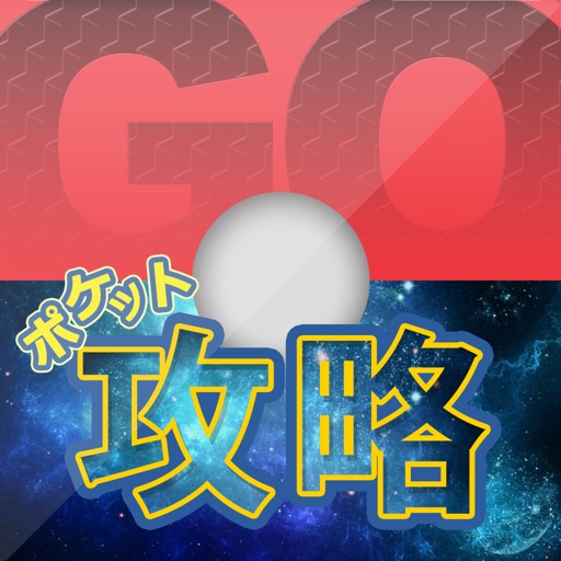 Pocket capture information stations -for Pokemon GO