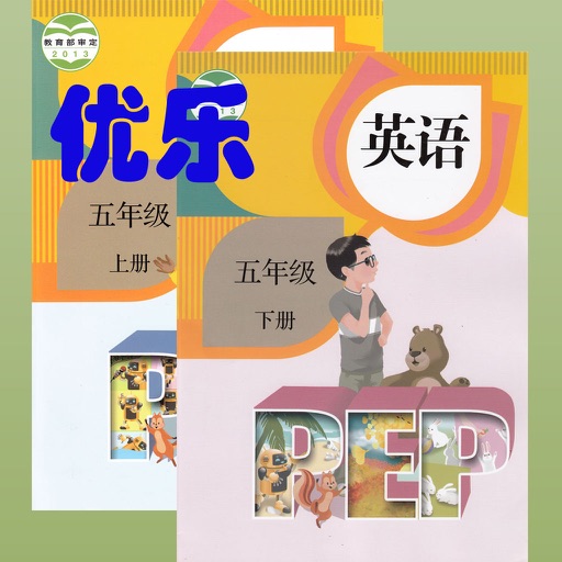 优乐点读机-PEP人教版五年级上下册(小学英语三年级起点)